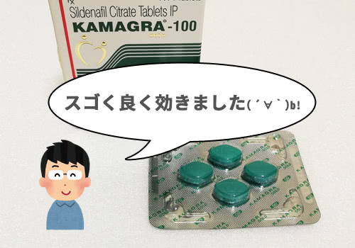 効き目はバッチリ、偽物の可能性はまずなし