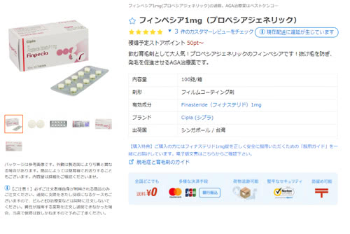 フィンペシアのレビュー