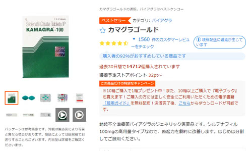 カマグラのレビュー