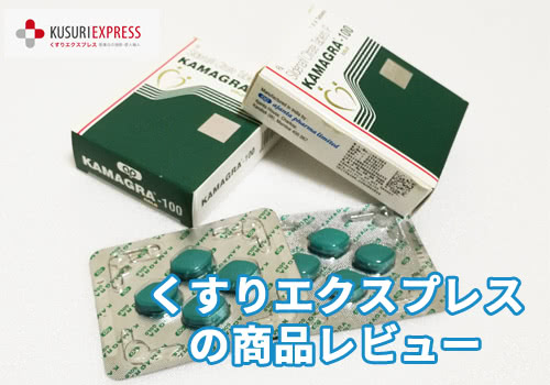 くすりエクスプレスの評判についてレビュー