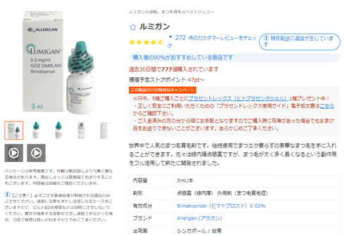 ルミガンのレビュー