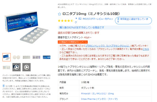 ミノキシジルタブレットのレビュー