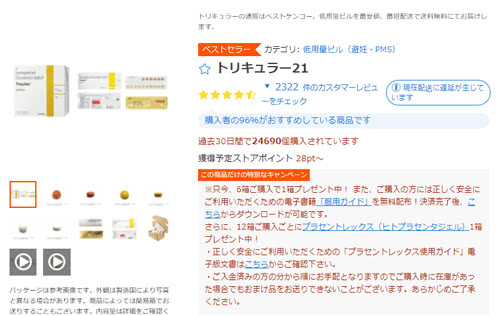 トリキュラーのレビュー